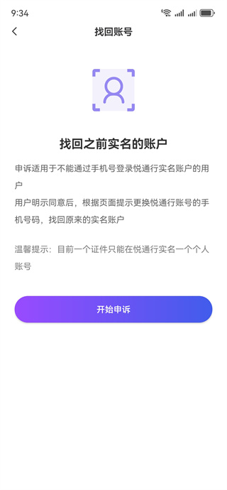 悦通行app安卓最新版下载 17607081424414930.jpg