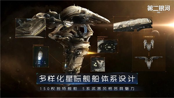 第二银河单机版
