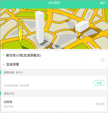 东城公交app2