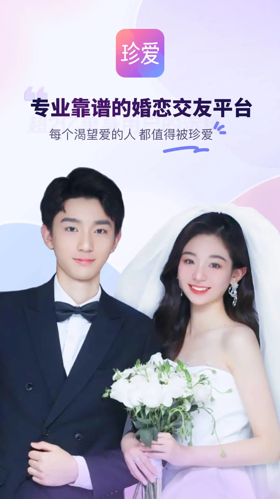 珍爱网免费征婚交友平台 珍爱网免费征婚交友平台