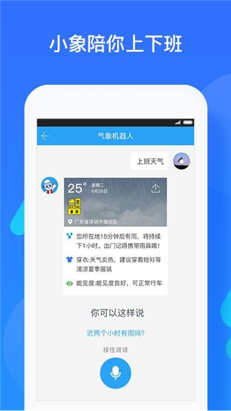 我的都市天气app(图4)