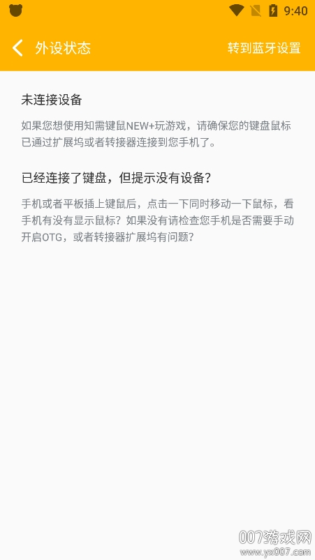 知需键鼠映射app官方版下载(知需键鼠NEW+)