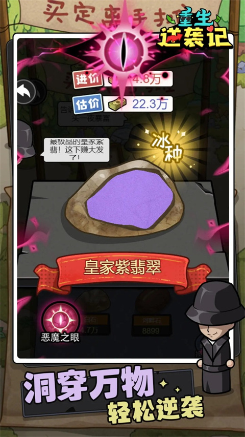 重生逆袭记最新版(图7)