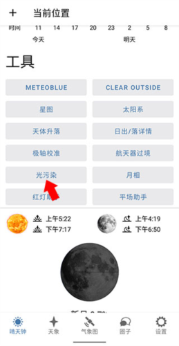 晴天钟最新版(图11)
