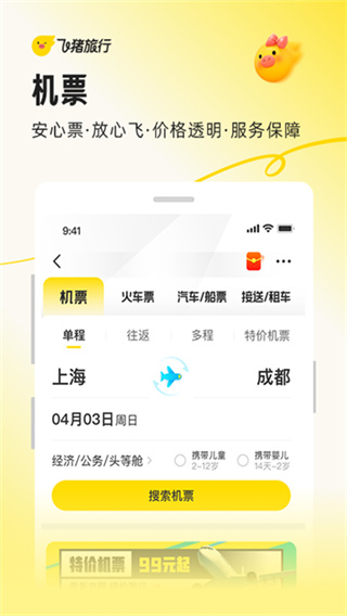 飞猪旅行订票软件下载