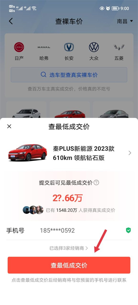 易车app(图4)