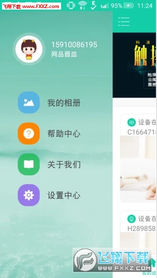 小维智慧家庭app