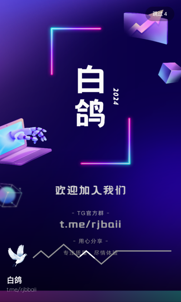 白鸽app下载官方版