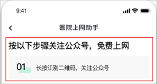 医院上网助手app(图4)