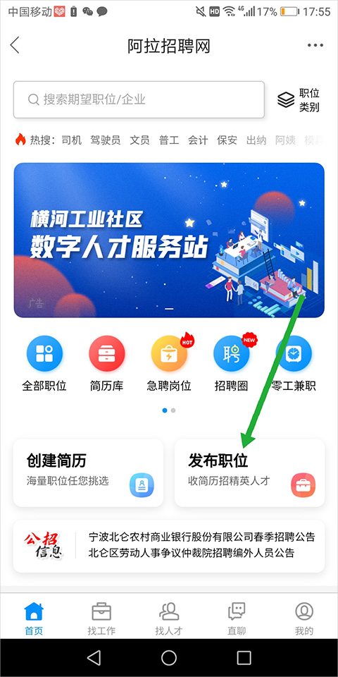 阿拉宁波网app(图1)