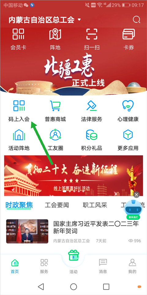 北疆工惠app(图1) 北疆工惠app(图1)