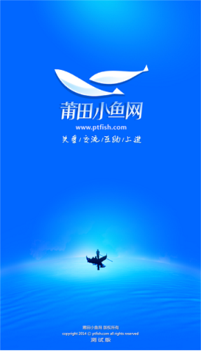 莆田小鱼网安卓版(图1)
