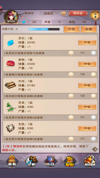 想不想修真红包版(图8) 想不想修真红包版(图8)