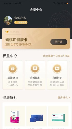 蟠桃汇app