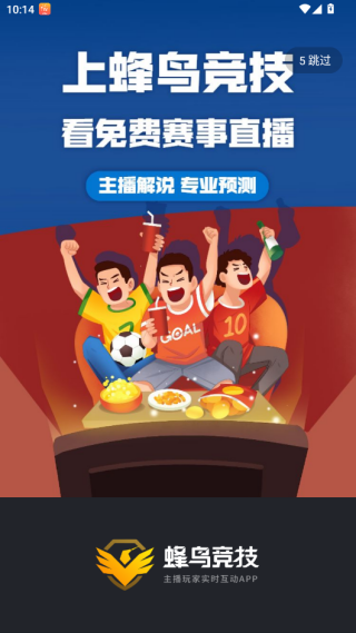 蜂鸟电竞app下载官方最新版