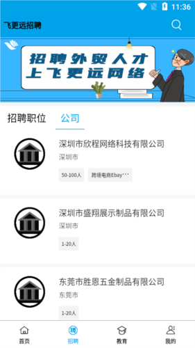 飞更远app