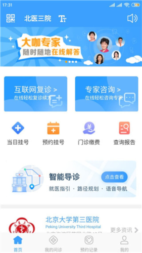 北医三院医生版app(图2) 北医三院医生版app(图2)