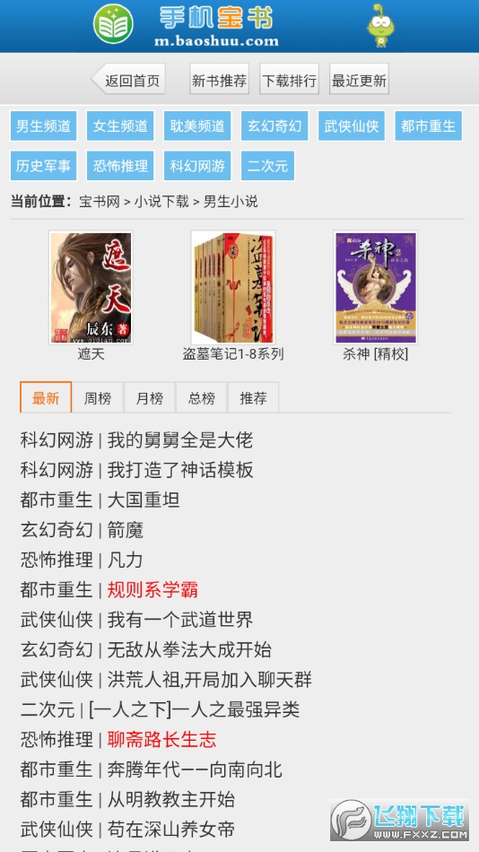 宝书网官方app下载手机版