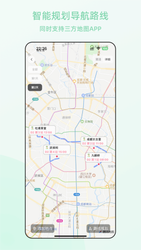 风织草旅行app