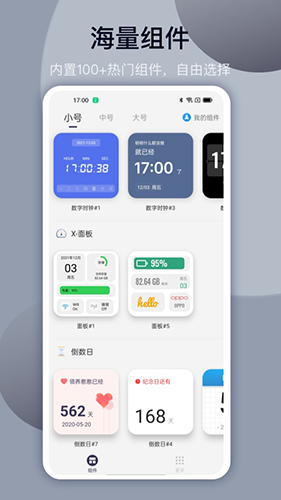 灵动坞app(万能小组件)安卓版