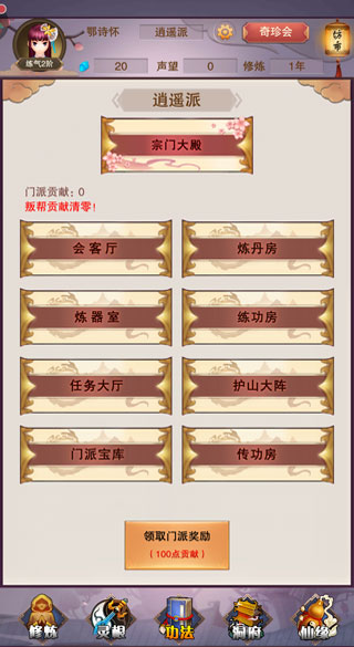 想不想修真红包版(图5) 想不想修真红包版(图5)
