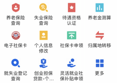 河北人社app人脸识别认证下载安装(图2) 河北人社app人脸识别认证下载安装(图2)