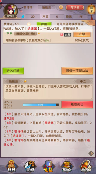 想不想修真红包版(图4) 想不想修真红包版(图4)