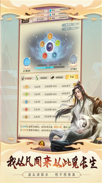 想不想修真超V版(图1)