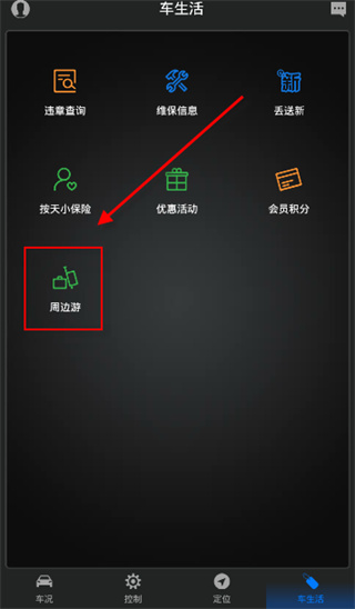 智慧传祺app官方版(图3)