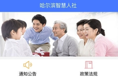 哈尔滨智慧人社养老认证 哈尔滨智慧人社手机app最新版下载(图5)
