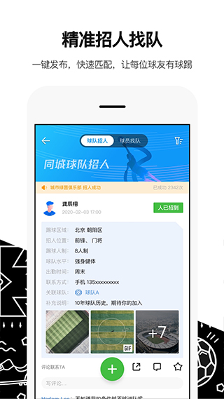 绿茵岁月app官方下载2026最新版