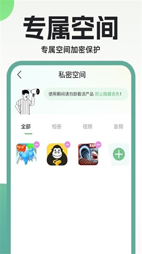 隐藏应用私密箱最新版