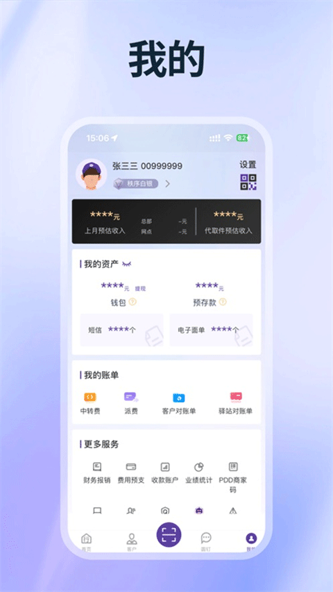 圆通行者app