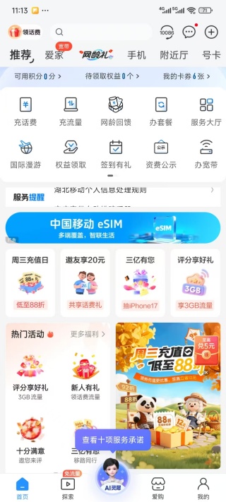 和我信2025最新版本(改名中国移动江西) 和我信2026最新版本(改名中国移动江西)(图6)