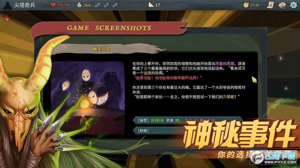 尖塔奇兵(杀戮尖塔正版)安卓版