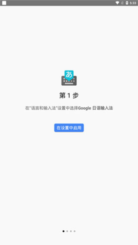 google日语输入法手机版3