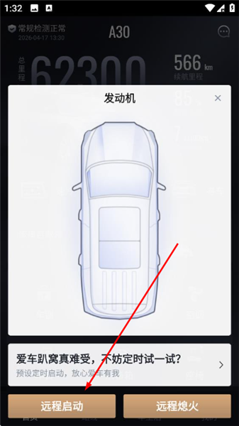智慧传祺app官方版(图8)