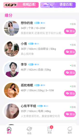 她聊交友app官方版下载