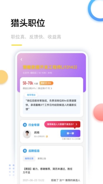 星职场APP(图2)