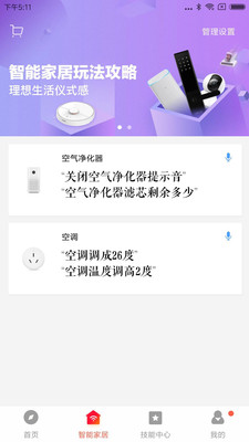 小爱音箱最新版(图1)