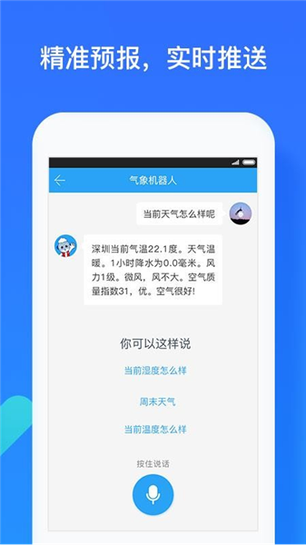 我的都市天气app(图2)