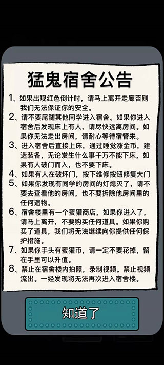 猛鬼宿舍2026最新破解版