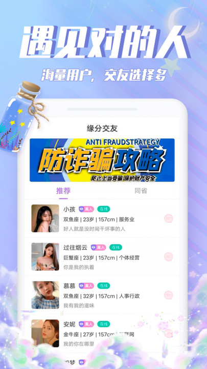 漂流瓶瓶app下载