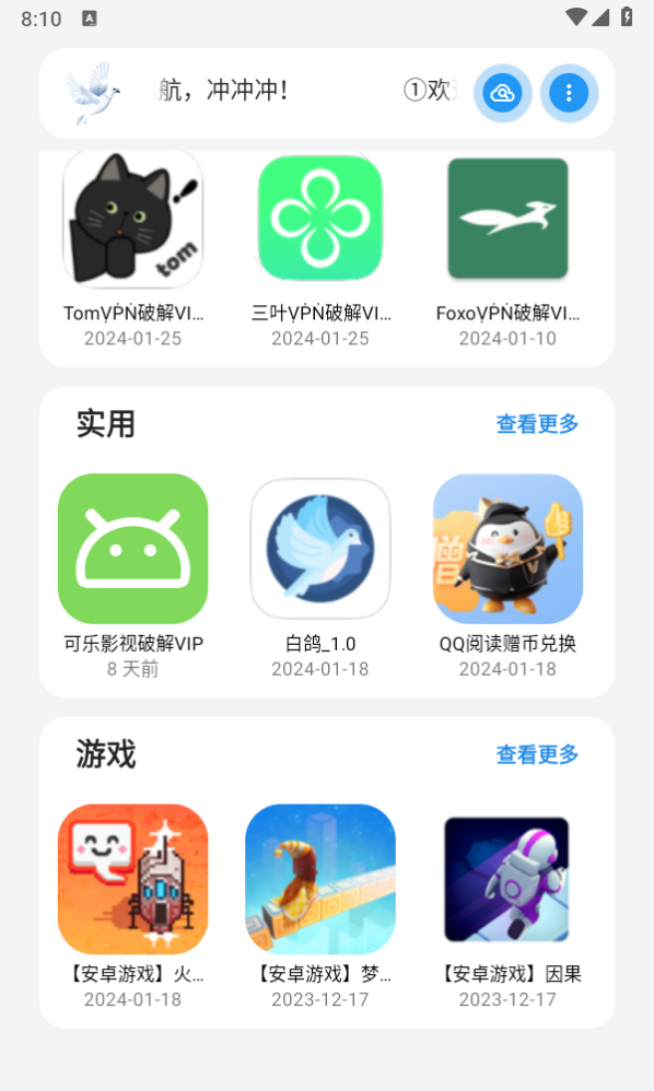白鸽app下载官方版