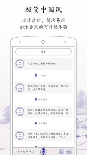 每日记软件