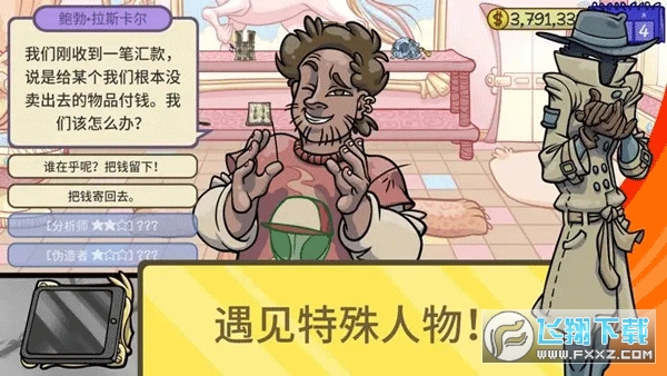 当铺人生2手机汉化版