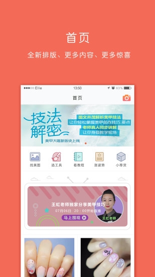 美甲大咖app2