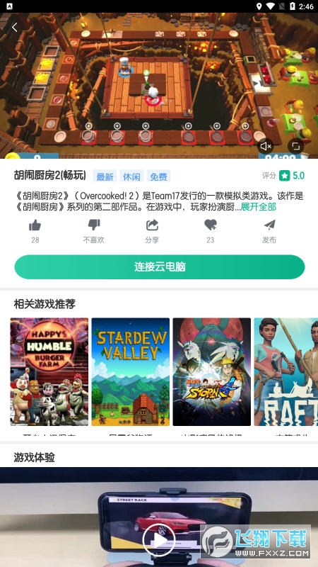 弘电脑最新版