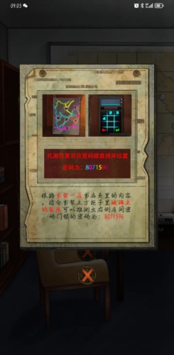 极限逃脱之罪生梦死免广告版(图2) 极限逃脱之罪生梦死免广告版(图2)