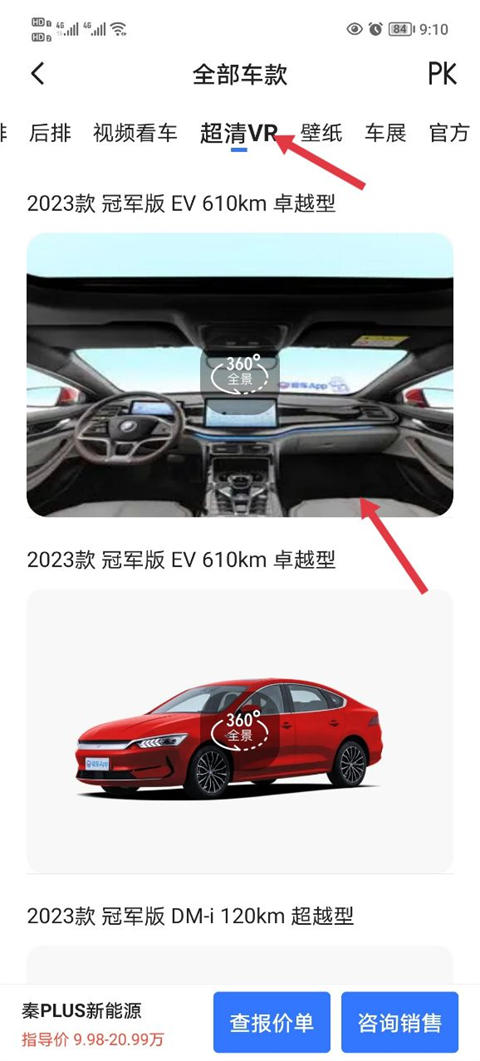 易车app(图8)